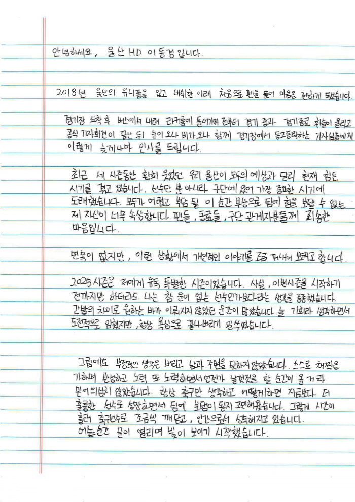 Lee Dong-kyung, MVP delivered in handwritten letters with broken ribs...13 goals and 12 assists → No. 1 attack point, and a two-way match with Park Jin-seop, the winner