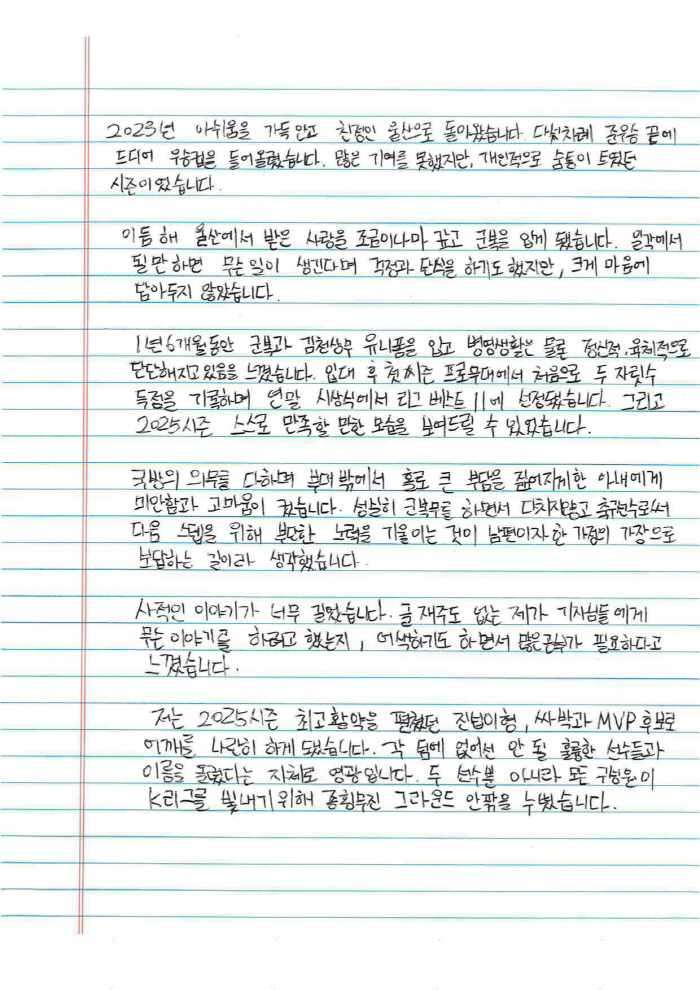 Lee Dong-kyung, MVP delivered in handwritten letters with broken ribs...13 goals and 12 assists → No. 1 attack point, and a two-way match with Park Jin-seop, the winner