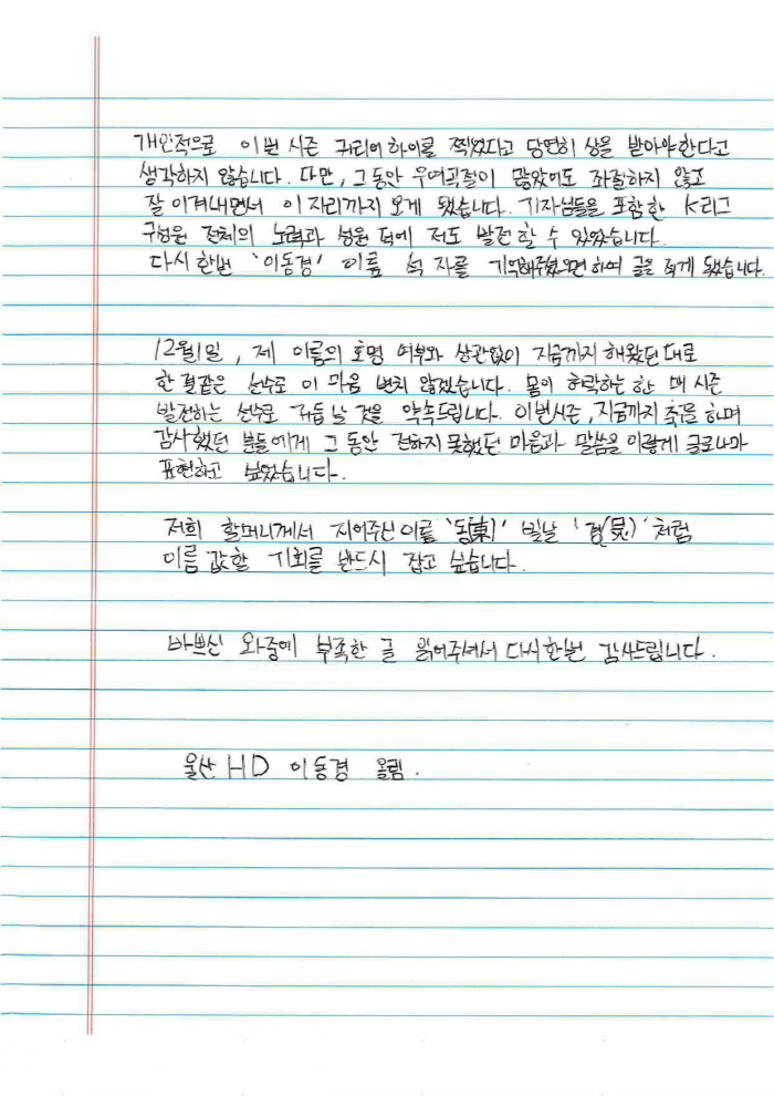 Lee Dong-kyung, MVP delivered in handwritten letters with broken ribs...13 goals and 12 assists → No. 1 attack point, and a two-way match with Park Jin-seop, the winner