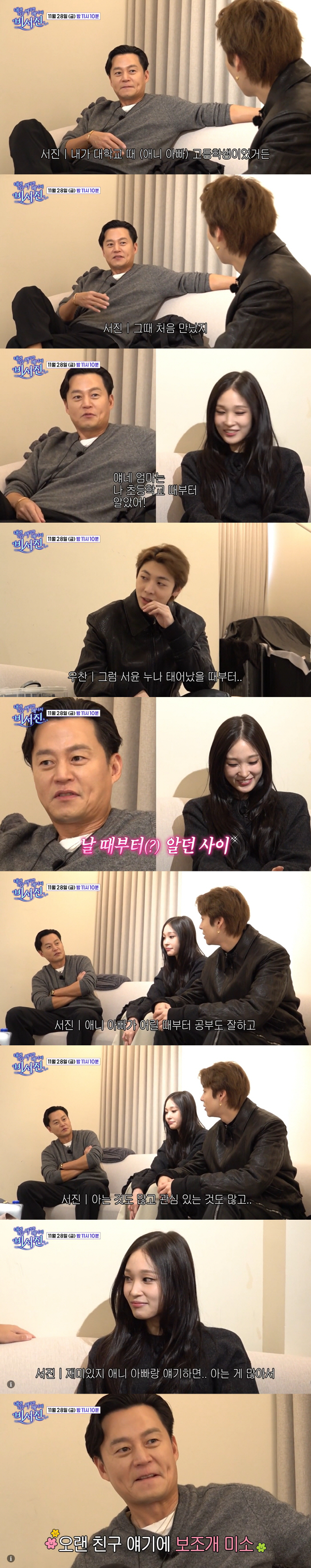 Lee Seo-jin, Chairman of Shinsegae Chung Yoo-kyung, and his close friend and daughter Annie were born from a young age. (Secretary staff)