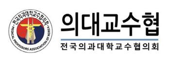 Medical policy of medical professors association should be carefully established and implemented in accordance with transparent and rational procedures