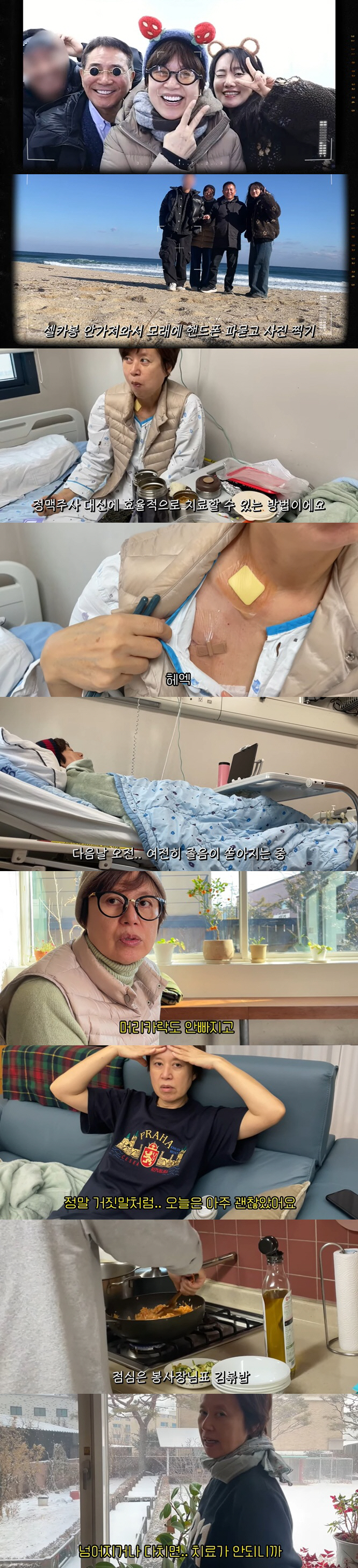 Park Mi-sun revealed all the side effects of chemotherapy, but she died and survived