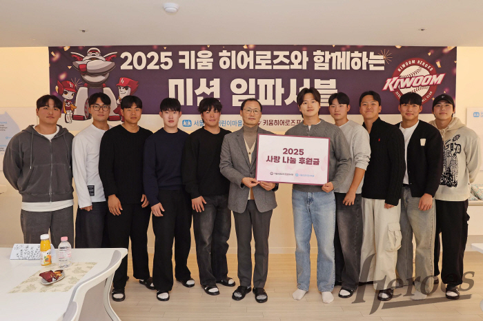 Kiwoom Heroes Host Seoul SOS Children's Village Love Sharing Event