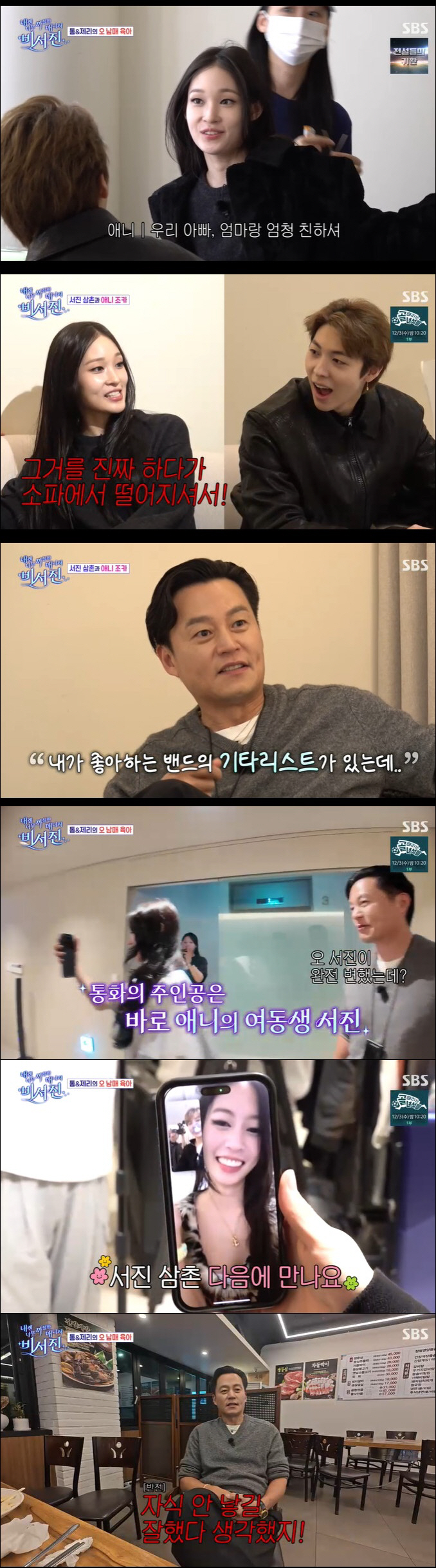 Shinsegae Annie's younger brother, Seo Jang-jin, made a surprise appearance...You're as good as an idol (secretary) as you are