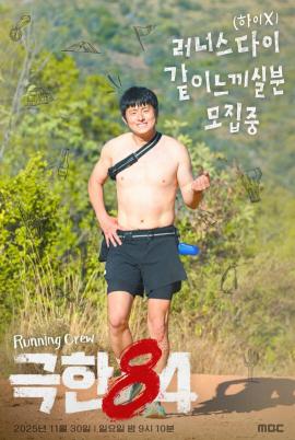 Kian84 Takes On South Africa’s ‘Big 5 Marathon’ in New Extreme Challenge