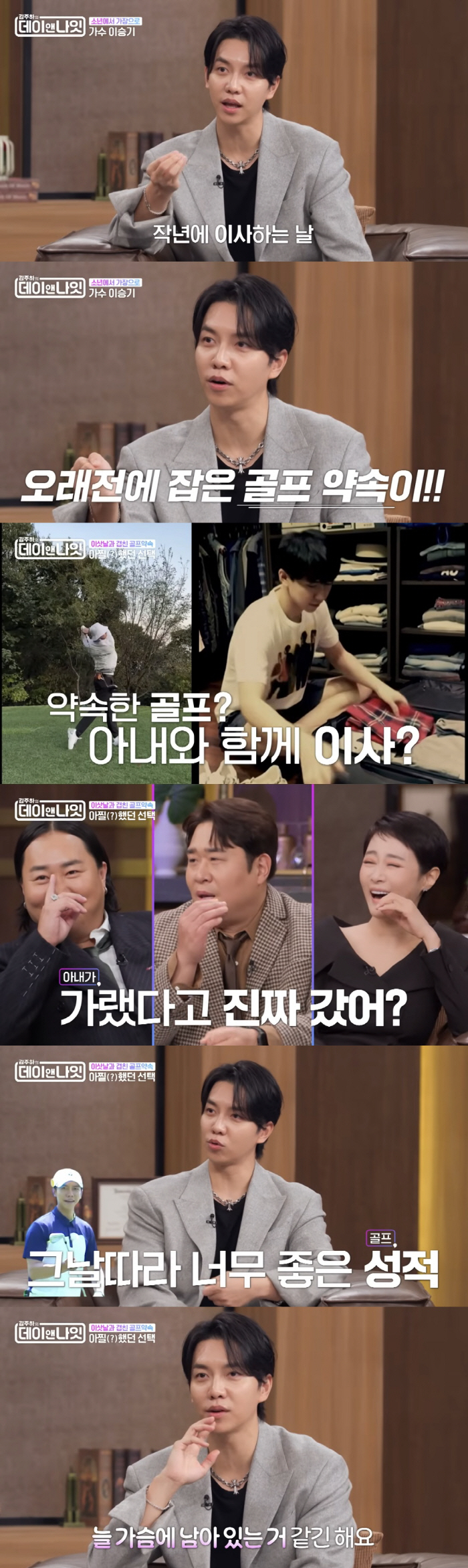 Lee Seung-gi Recalls Leaving Wife and Baby on Moving Day to Play Golf