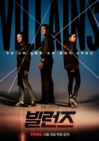 TVing Original ‘Villains’ Finally Set for Premiere After Kwak Do-won DUI Controversy