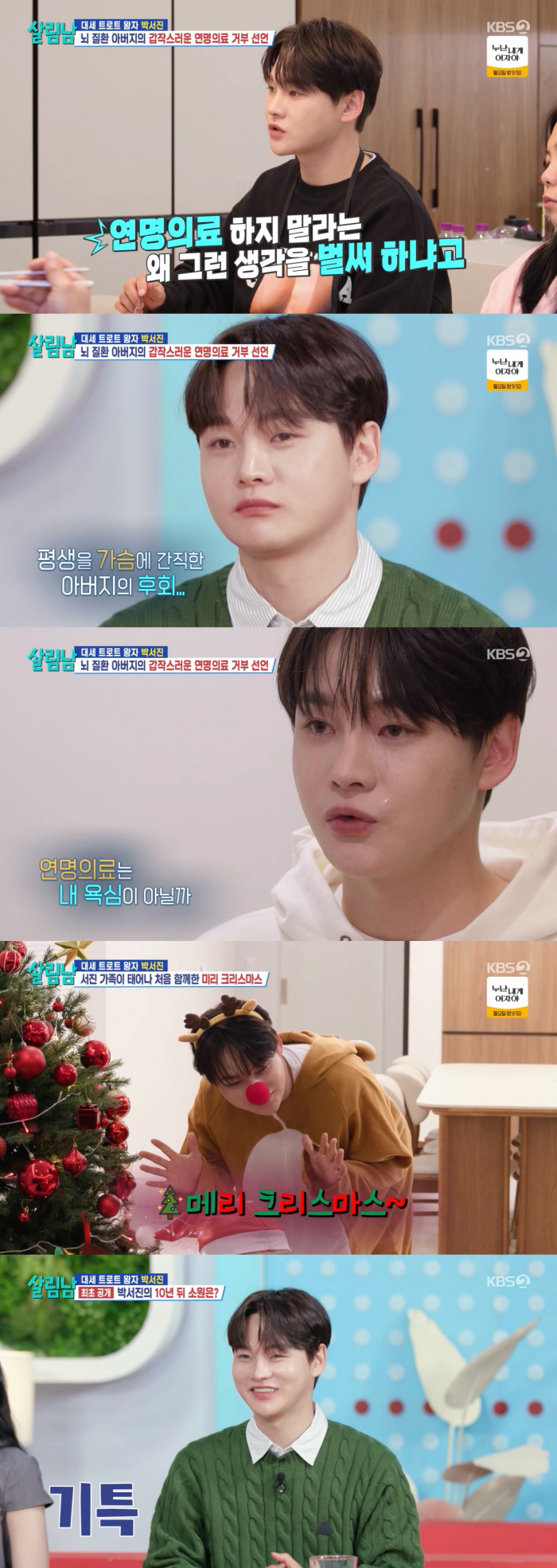 Park Seo-jin, the real reason for refusing life-sustaining treatment...a worry of burdening one's children