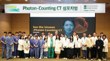 Ewha Womans University Seoul Hospital Holds Photon Counting CT Symposium...Expect to improve safety and diagnostic accuracy