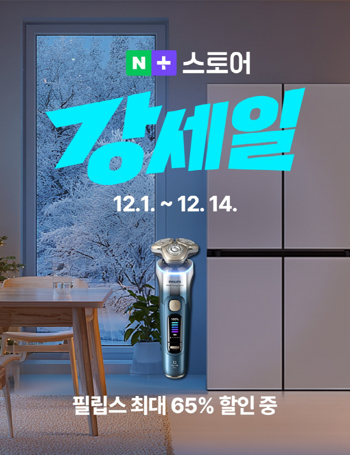 Philips Razor Participates in Naver's Strong Day...Up to 65% off