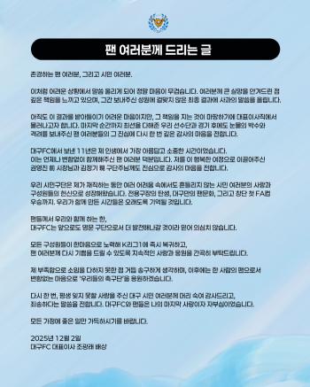  Cho Kwang-rae, CEO of Daegu FC, is deeply responsible for the disappointment of his resignation...Daegu FC is my last love and pride