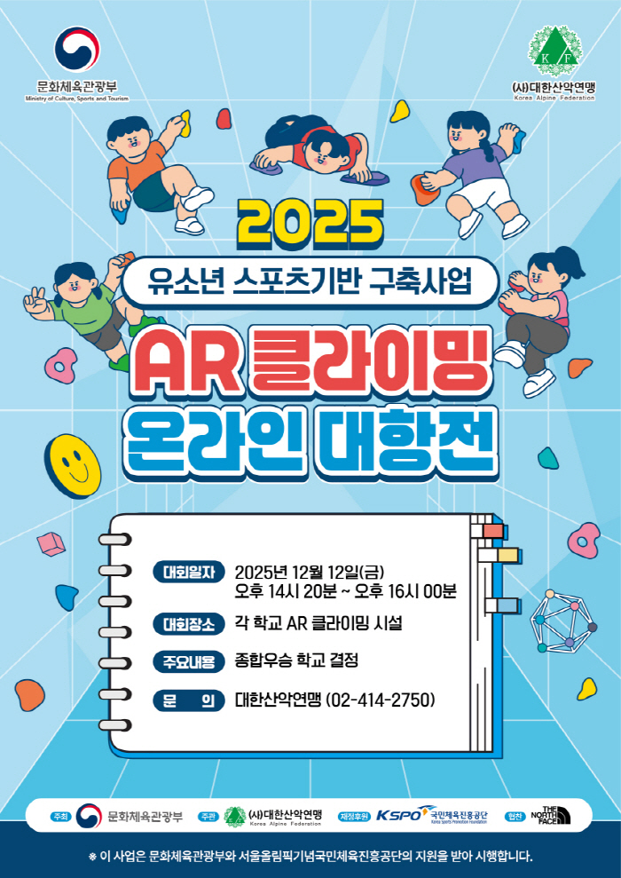 The Korea Mountain Federation develops a 2025 youth sports foundation project through AR climbing