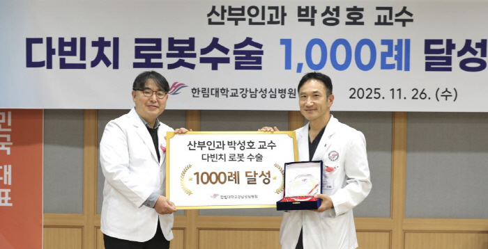 Professor Park Sung-ho of Hallim University's Gangnam Sacred Heart Hospital achieves 1,000 cumulative cases of obstetrics and gynecology robot surgery