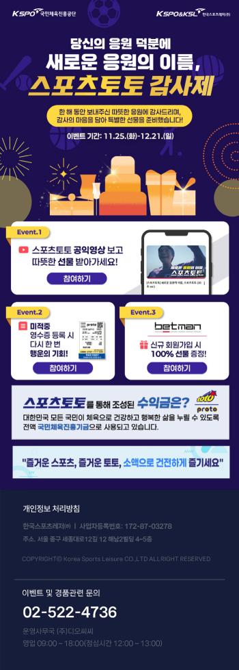 Betman to Return Customer Support in 2025 Sports Toto Thank You Event