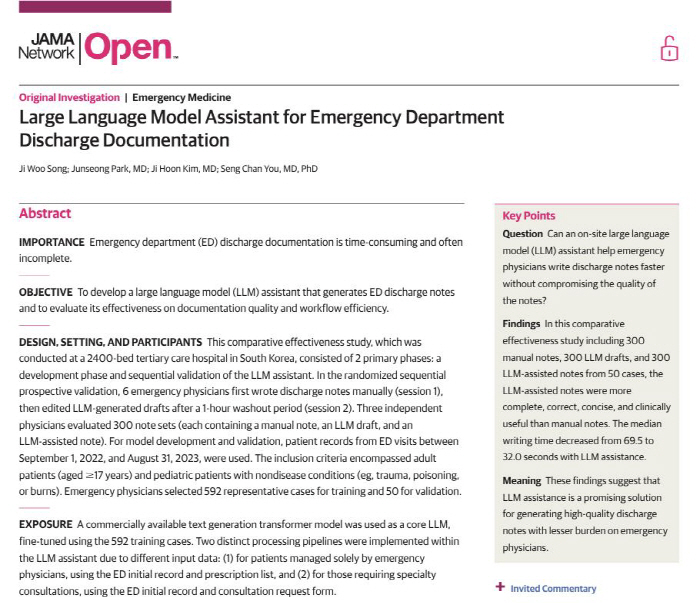 Developing AI to record check-out instead of emergency room doctors...Expect to reduce administrative work and increase treatment hours