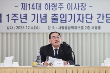 The first anniversary of the inauguration of Ha Hyung-joo, the chairman of the Korea Sports Promotion Foundation, which was a symbol of health, will continue to make a healthy Korea through sports