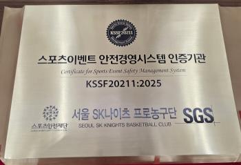  Seoul SK Knights certified the first sports event safety management by professional basketball team