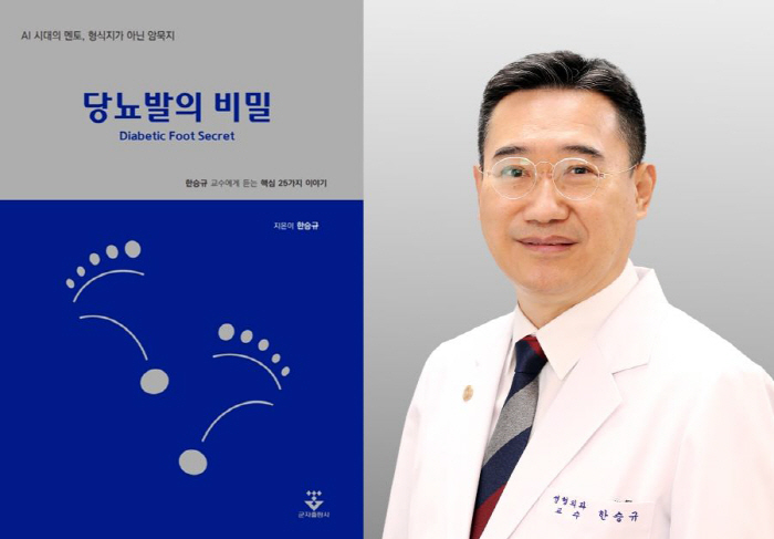 Professor Han Seung-gyu of Korea University Guro Hospital publishes a secret of diabetes with 25 years of clinical experience