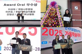 Hallym University Medical Center Wins 4 Excellence Awards in Presentation at Korean Medical Quality Improvement Association Conference