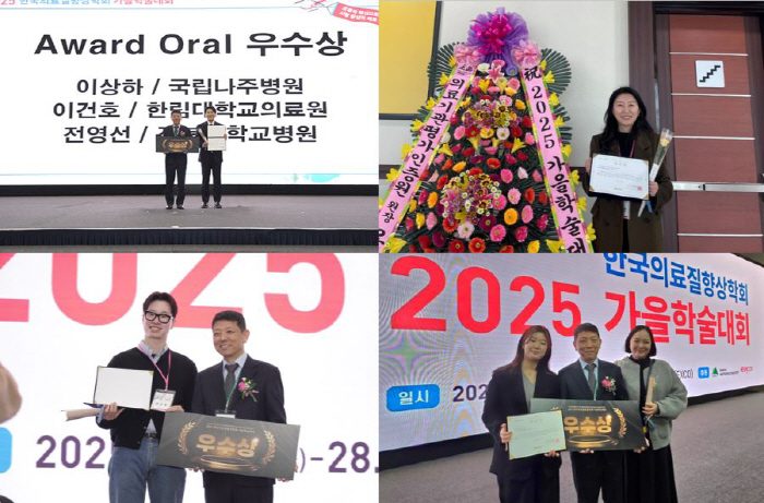 Hallym University Medical Center Wins 4 Excellence Awards in Presentation at Korean Medical Quality Improvement Association Conference