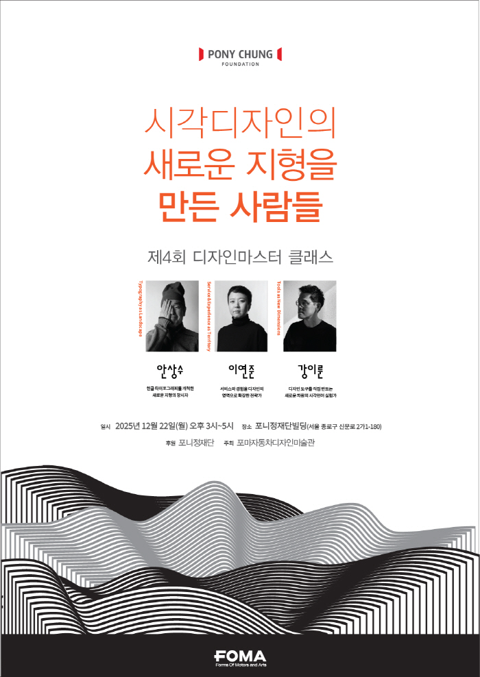 Ponyjeong Design Master Class opens with the theme of people who created new terrain in visual design