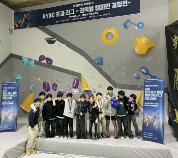 The semifinals of the Korea Mountain Federation 2025 Youth Weekend League ended successfully