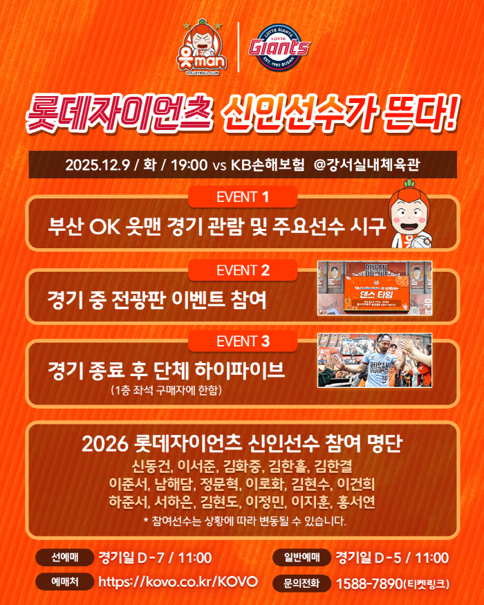 Busan Eye's surprise collaboration with OK Savings Bank X Lotte...Newcomers such as Shin Dong-gun are visiting Gangseo Gymnasium