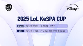 The KeSPA Cup, which will be broadcast to 11 countries around the world through Disney+, will open on the 6th and be held until the 14th