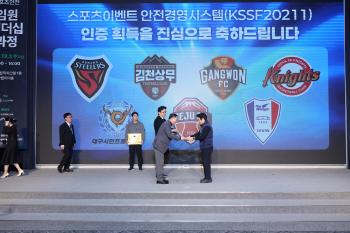 Gimcheon Securities Acquires Certification of Sports Event Safety Management System