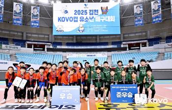 The goal of expanding the base of volleyball and finding promising players is 2025 Gimcheon KOVO Cup Youth Volleyball Competition