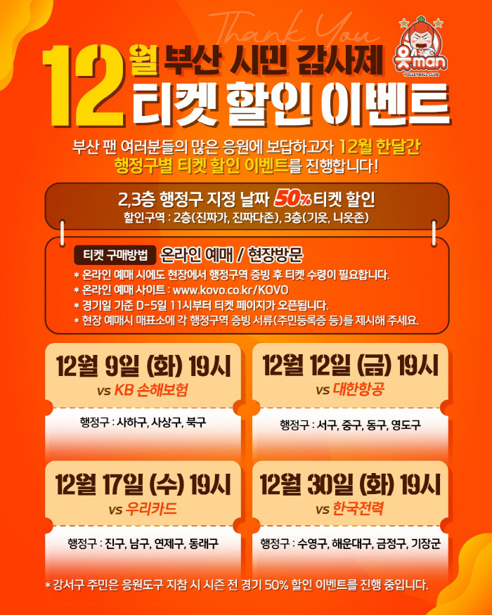 I'll go closer to the fans in Busan OK Savings Bank, Busan Citizens' Ticket Discount Event