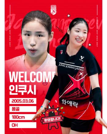 Kushya Kim Yeon-kyung enters KOVO in the Asian quarter of Kush. Jeong Kwan-jang is recruited as a substitute for Wipawi