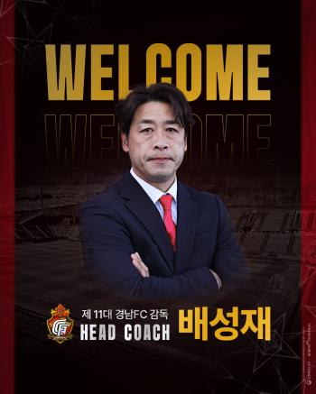  Gyeongnam FC Appoints Coach Bae Sung-jae As New Head Coach In 2026 Season