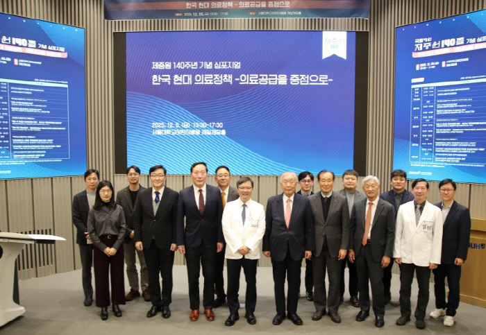 Seoul National University Hospital Commemorative Symposium on the 140th Anniversary of Jejungwon...South Korea's healthcare system changes illuminated