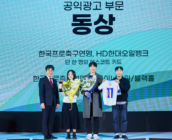 K League HD Hyundai Oilbank won only one Escort Kid campaign, Clio Sports Awards, and Korea Advertising Awards