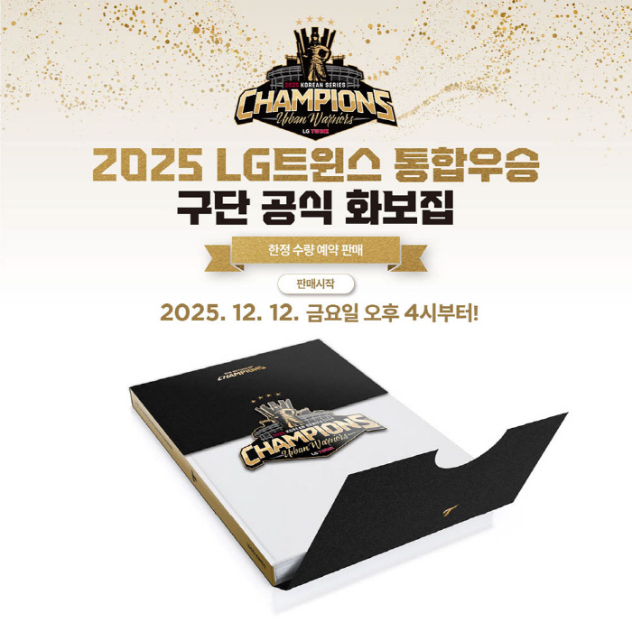 LG Twins publishes a photo book commemorating the 2025 integrated victory