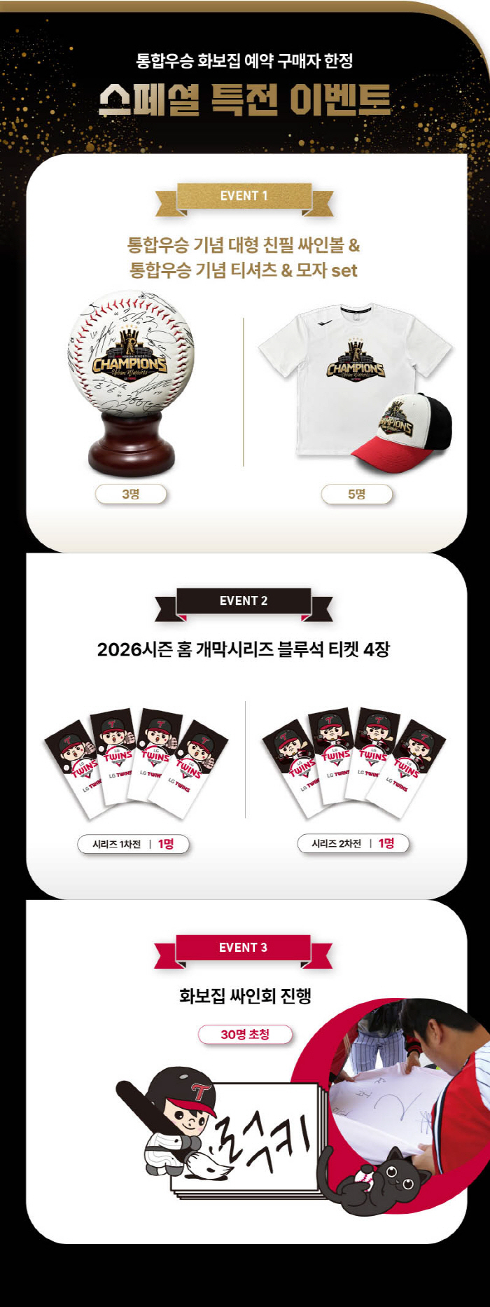 LG Twins publishes a photo book commemorating the 2025 integrated victory