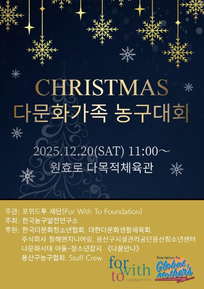 Multicultural Basketball Festival to Host the 2025 Christmas Multicultural Basketball Competition!