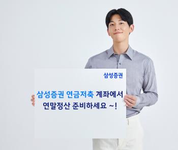 Samsung Securities holds a pension savings event for customers who made net deposits!!