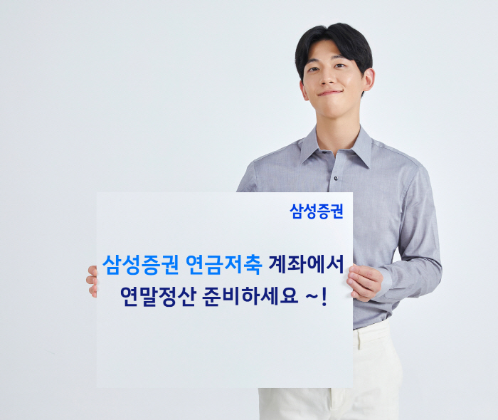 Samsung Securities holds a pension savings event for customers who made net deposits!!