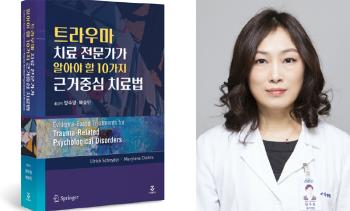 A trauma treatment expert should know Professor So Soo-young of Nowon Eulji Hospital... Publication